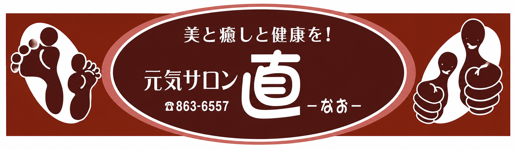 元気サロン直