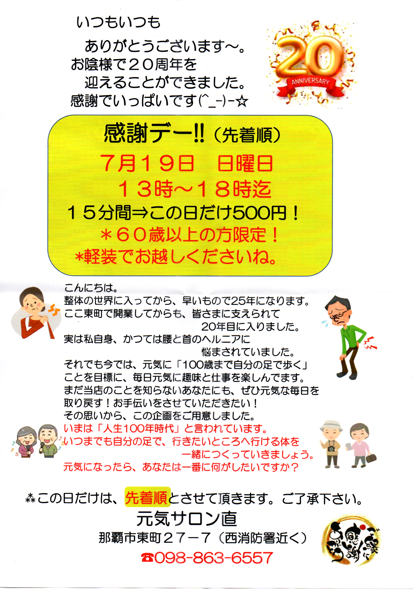 感謝デー